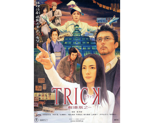 Трюк смотреть онлайн