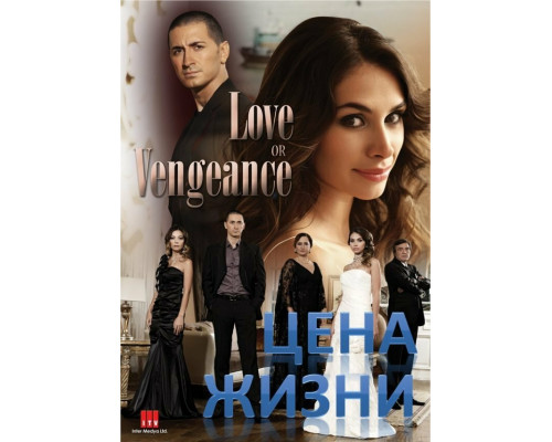 Цена жизни смотреть онлайн