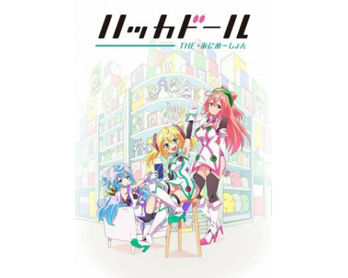 Цифровые куклы смотреть онлайн