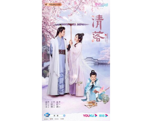 Цин Ло смотреть онлайн