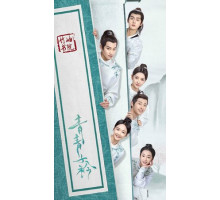 Цин Цин Цзы Цзинь