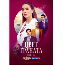 Цвет граната