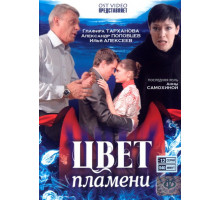 Цвет пламени