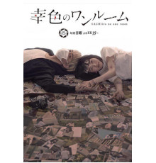 Цвета счастья в одной комнате