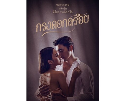 Цветочная клетка смотреть онлайн