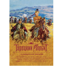 Турецкий гамбит