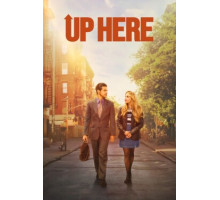 Тут наверху