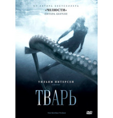 Тварь