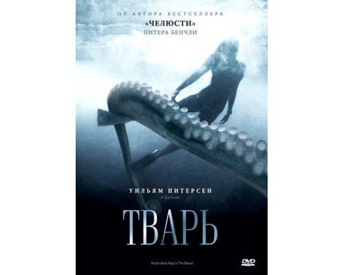 Тварь смотреть онлайн