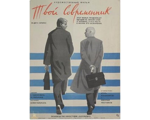 Твой современник смотреть онлайн