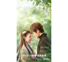 Ты – моя вечная звезда