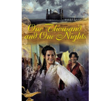 Тысяча и одна ночь