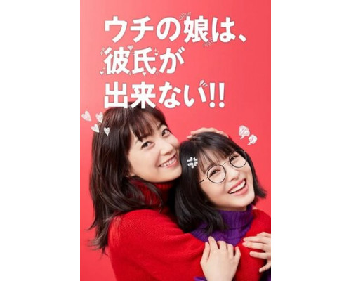 У моей дочери нет парня смотреть онлайн