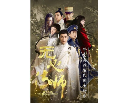 У Синь, изгоняющий демонов смотреть онлайн У Синь, изгоняющий демонов смотреть онлайн