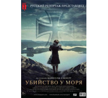 Убийства во Фьелльбакке