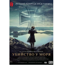 Убийства во Фьелльбакке