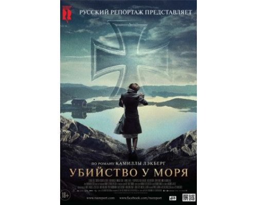 Убийства во Фьелльбакке смотреть онлайн