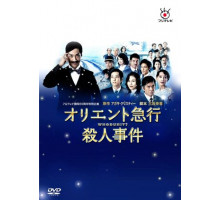 Убийство в Восточном экспрессе