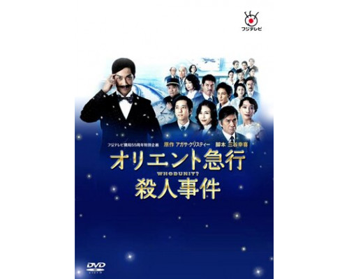 Убийство в Восточном экспрессе смотреть онлайн