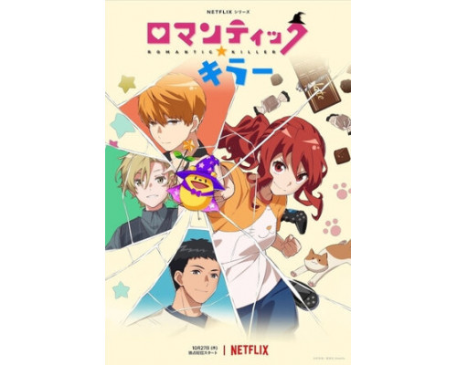 Убийца романтики смотреть онлайн