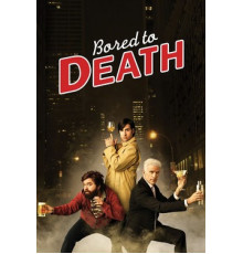 Убить скуку