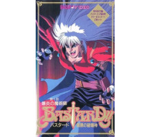 Ублюдок!! Сокрушитель тьмы