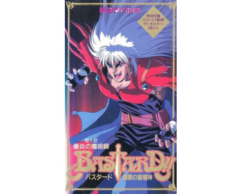 Ублюдок!! Сокрушитель тьмы смотреть онлайн