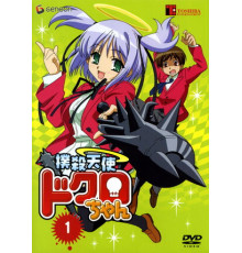 Убойный ангел Докуро OVA