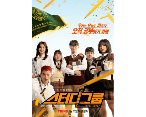 Учебная группа смотреть онлайн