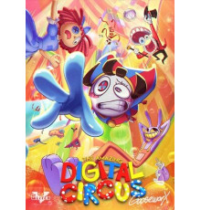 Удивительный цифровой цирк