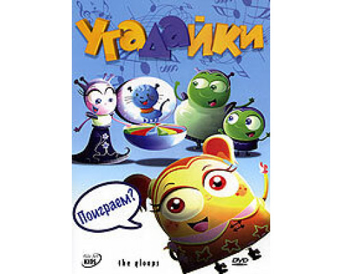 Угадайки смотреть онлайн