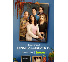 Ужин с родителями