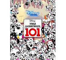 Улица Далматинцев, 101