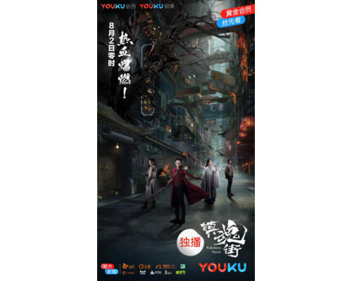 Улица демонов смотреть онлайн