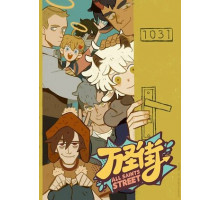 Улица всех святых