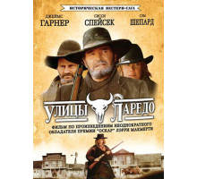 Улицы Ларедо