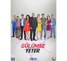 Улыбки хватит