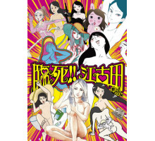 Умираю! Истории про Экоду