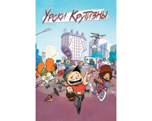 Уроки крутизны смотреть онлайн