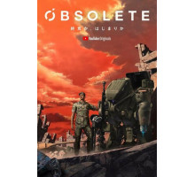 Устаревший