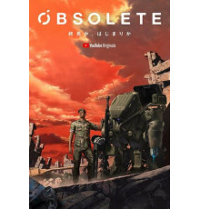 Устаревший