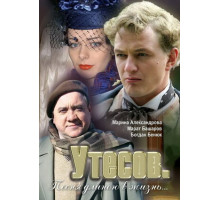 Утесов. Песня длиною в жизнь