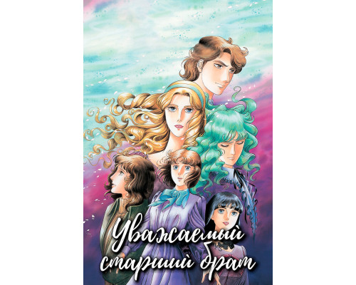 Уважаемый старший брат смотреть онлайн