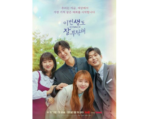 Увидимся в моей 19-й жизни смотреть онлайн Увидимся в моей 19-й жизни смотреть онлайн