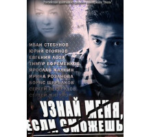 Узнай меня, если сможешь
