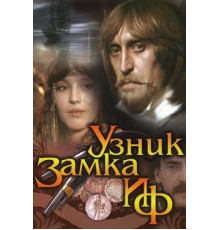 Узник замка Иф