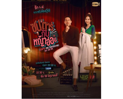 В меня влюбилась суперзвезда смотреть онлайн