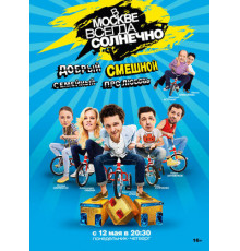 В Москве всегда солнечно