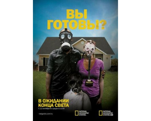 В ожидании конца света смотреть онлайн