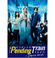 В ожидании поезда: Завтра с тобой в 8:23